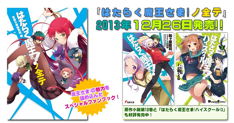 はたらく魔王さま 大電撃文庫展 直筆サイン入り 2種セット 複製原画