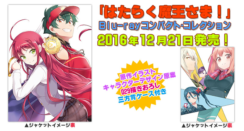 はたらく魔王さま 2013年会場限定 直筆サイン サイン色紙 色紙