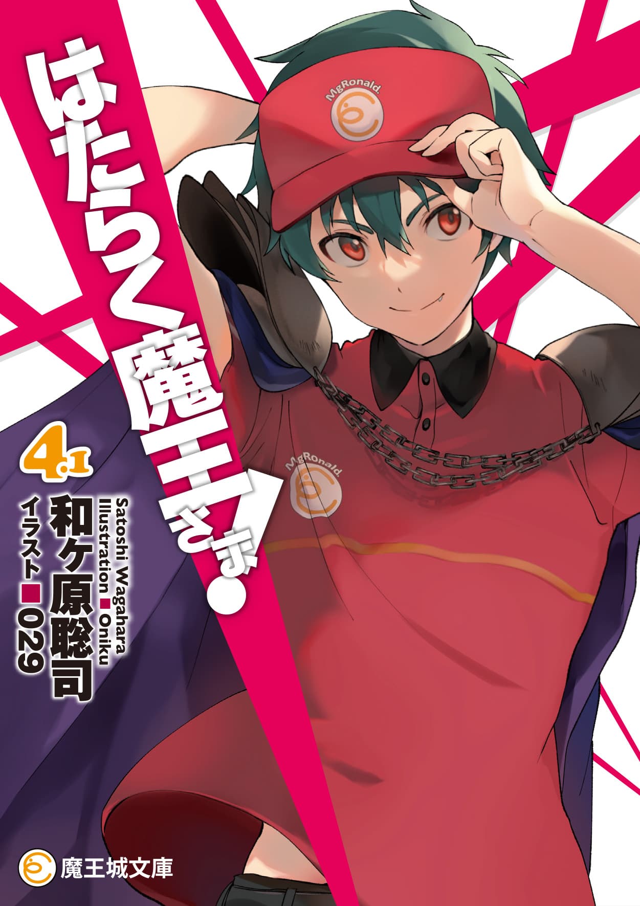 はたらく魔王さま! 3 [Hataraku Maou-sama! 3] by Satoshi Wagahara